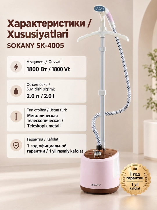 SOKANY SK-4005 tik turadigan kiyim bugʻ dazmoli, 1800 Vt, 2,0 l suv idishi