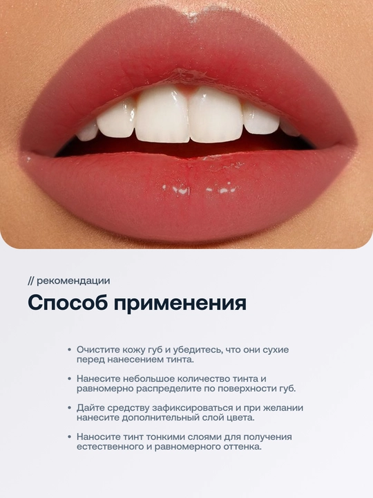 Тинт для губ Lip Tint Aqua Gel с гиалуроновым комплексом, оттеночный гель