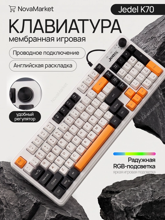 Игровая мембранная клавиатура с RGB подсветкой, регулятором громкости и Type-C (99 клавиш) - 