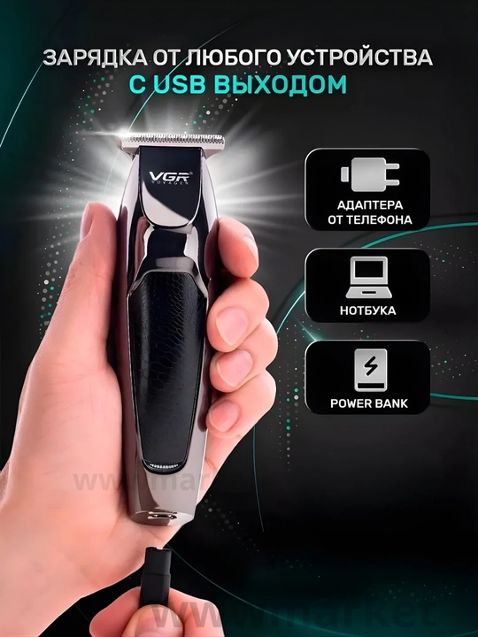 Триммер для стрижки волос и бороды VGR V-030, машинка для стрижки бороды