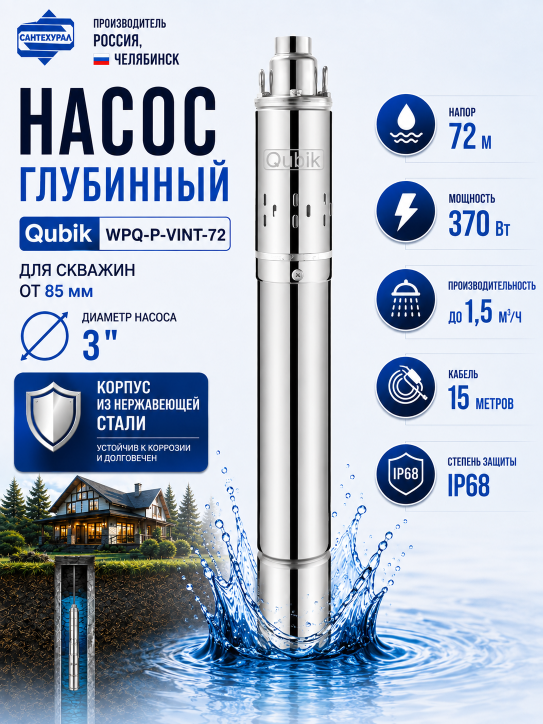 Насос погружной скважинный 3,5″ Qubik WPQ-P-VINT-72 - 