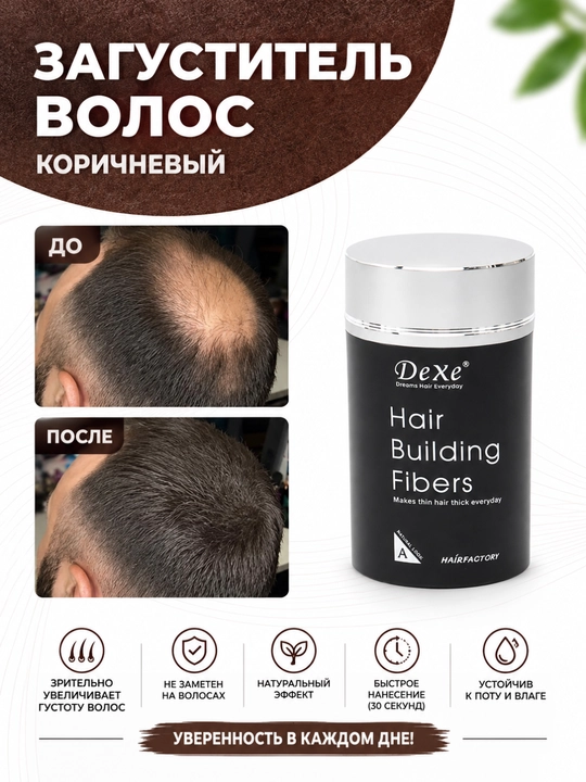 Sochlarni qalinlashtiruvchi kukun Dexe Hair Building Fibers - 