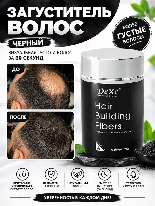Sochlarni qalinlashtiruvchi kukun Dexe Hair Building Fibers - 