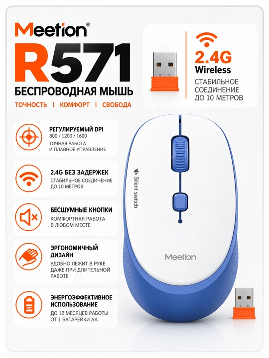 Беспроводная оптическая мышь MEETION R571, 2.4G Wireless, 1600 DPI - 