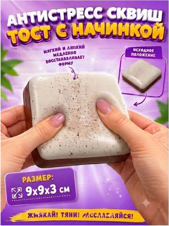 Антистресс сквиш с начинкой, ароматизированный, три цвета