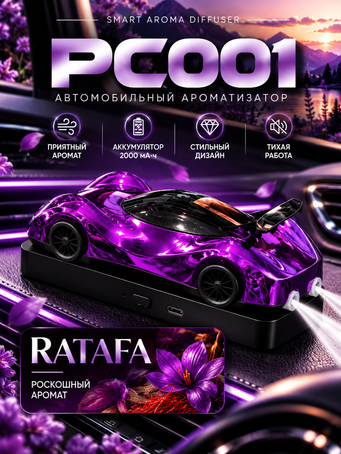 PC001 Smart Aromatherapy Machine — автомобильный ароматизатор, фиолетовый, Ratafa - 