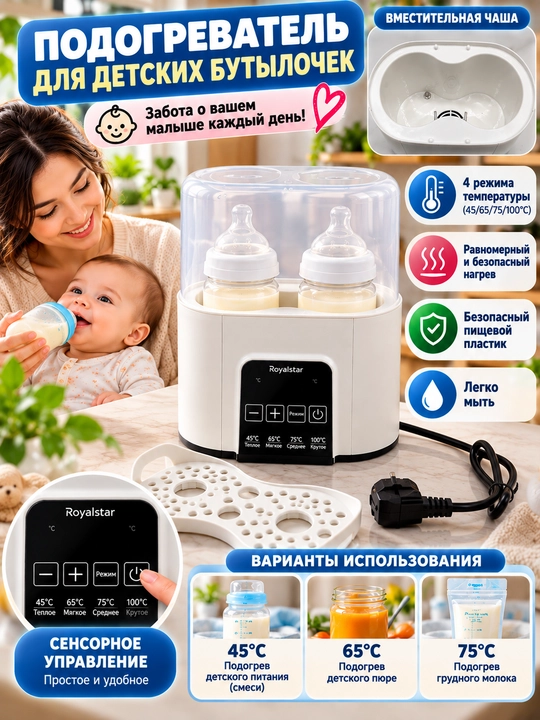 Butilka isitgich Royalstar simsiz, sterilizator 8v1 butilka soska uchun, 4 ta butilka - 