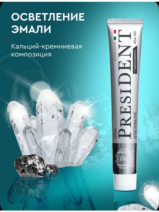 Зубная паста President White