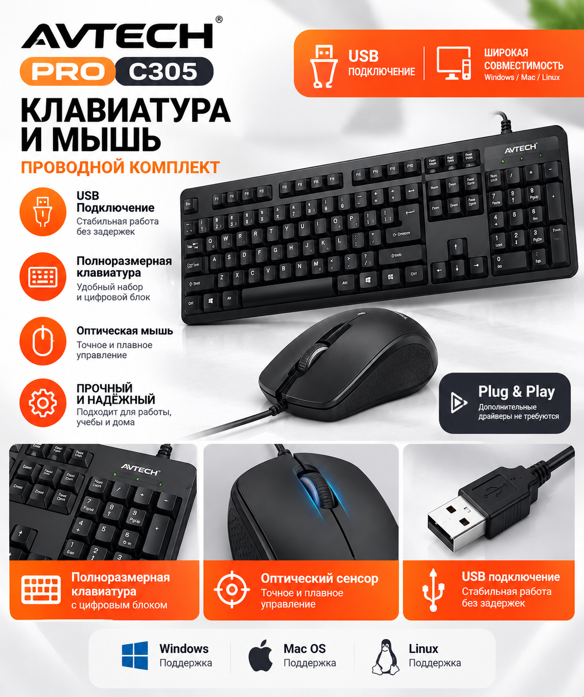 Комплект клавиатура и мышь AVTECH PRO C305 Black USB проводной набор - 