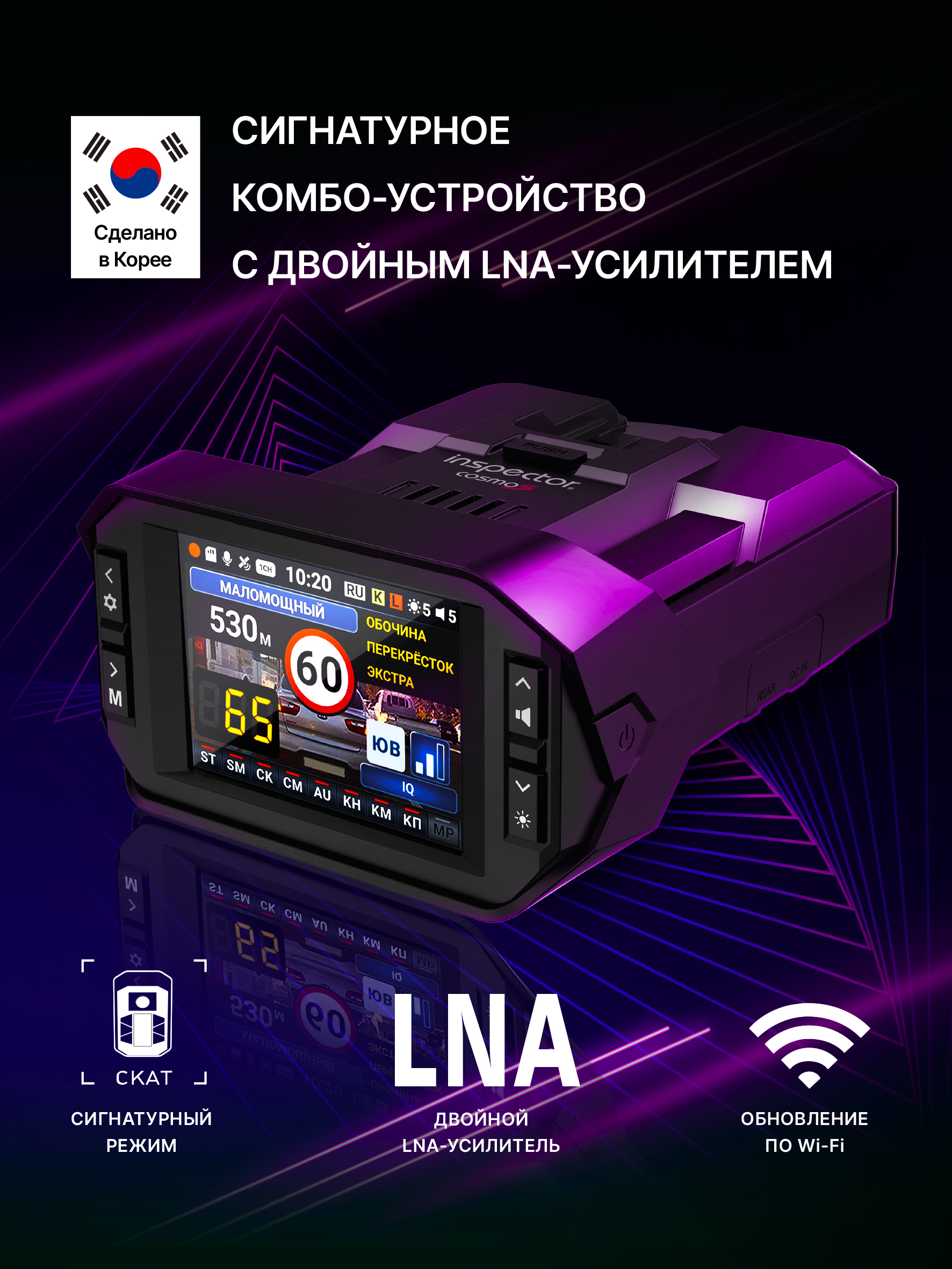 Радар-детектор с видеорегистратором Inspector CosmoS, 2LNA, Wi-Fi, ADAS, база Узбекистана - 