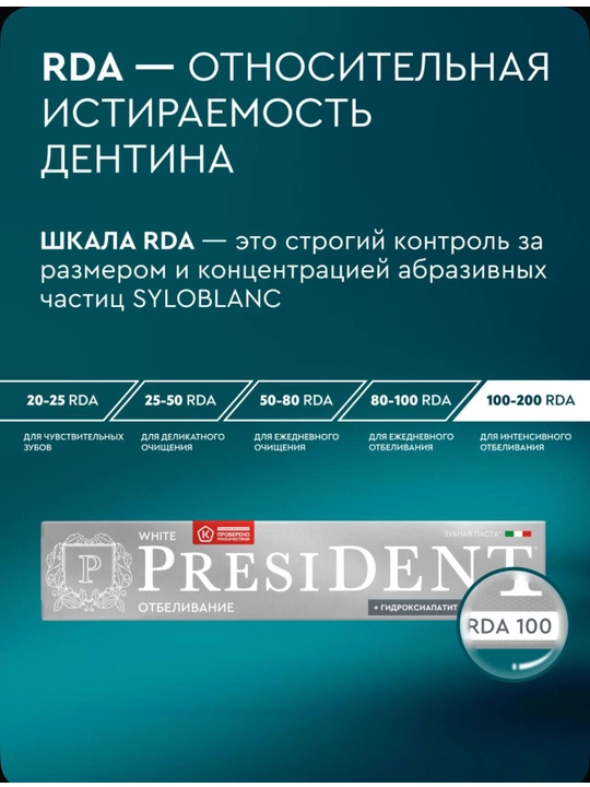 Зубная паста President White