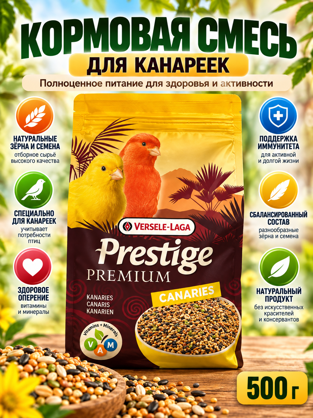 Кормовая смесь Versele-Laga Prestige Premium для декоративных птиц - 