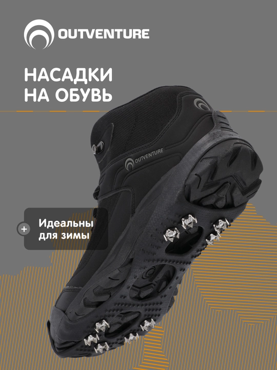 Outventure poyabzal nasadkalari - 
