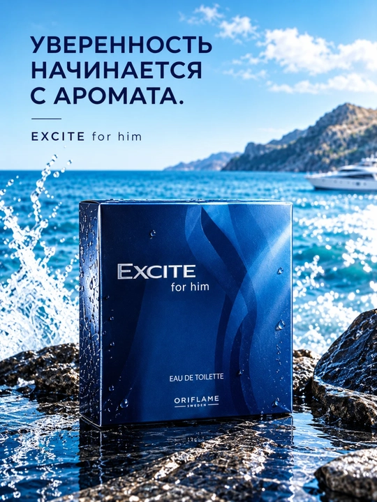 Туалетная вода Excite For Him – мужской парфюм - 