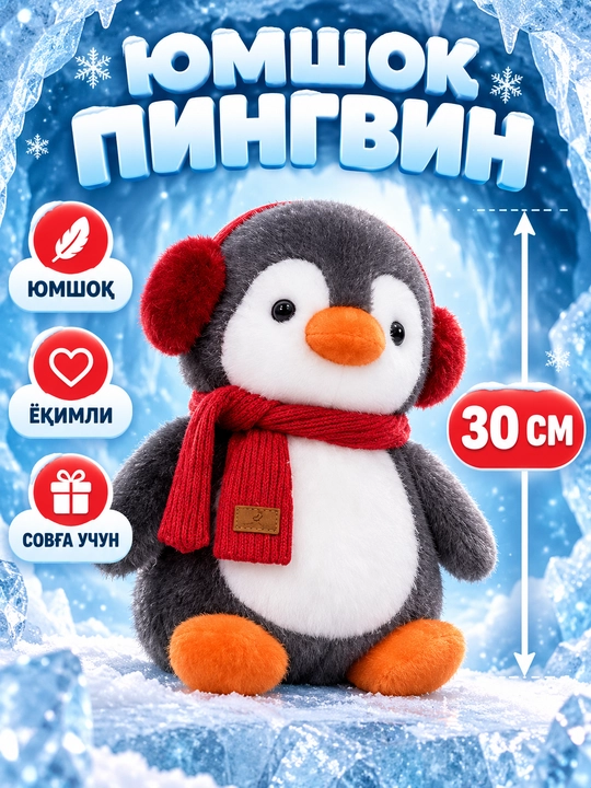 Мягкая игрушка, пингвин, черепашка или собачка, 30 и 40 см - 