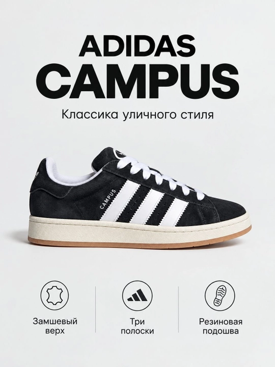Adidas Campus кроссовкалари (Замша) - 