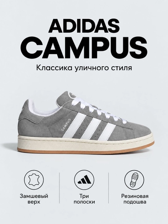 Adidas Campus кроссовкалари (Замша) - 