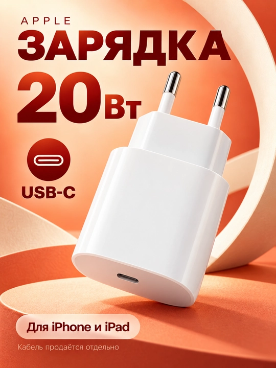 IPhone va iPad uchun 20 Vt quvvatli Apple USB-C tarmoq quvvatlagichi, oq