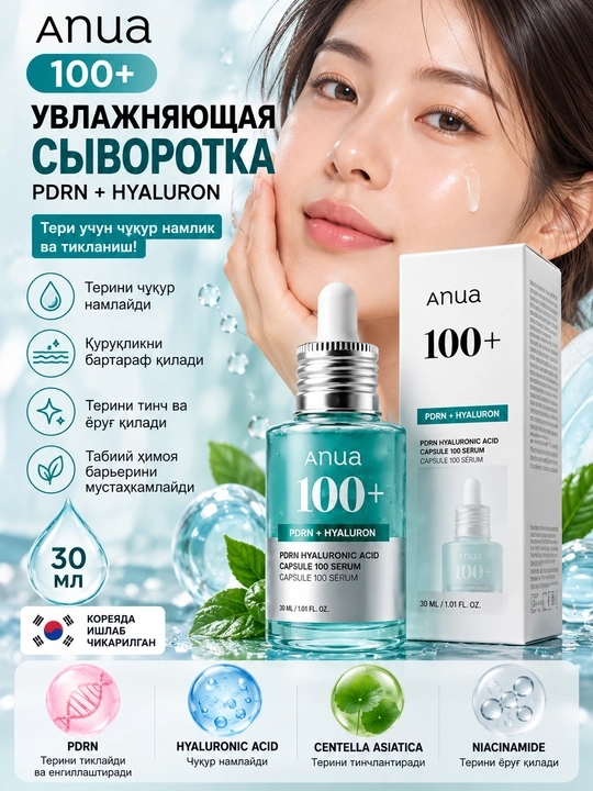 ANUA PDRN Hyaluronic Acid Capsule 100 Serum — увлажняющая сыворотка для лица, 30 мл - 