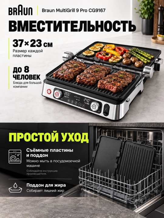 Elektr gril Braun CG9167 MultiGrill 9 Pro, 2200 Vt, termozond, 3 juft plastina