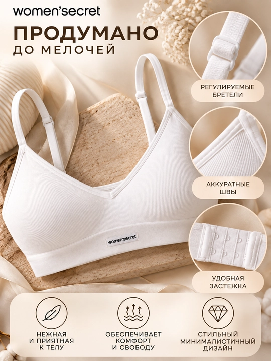 Women’secret ayollar uchun oq top-bra, yumshoq trikotaj, sozlanadigan bretelli