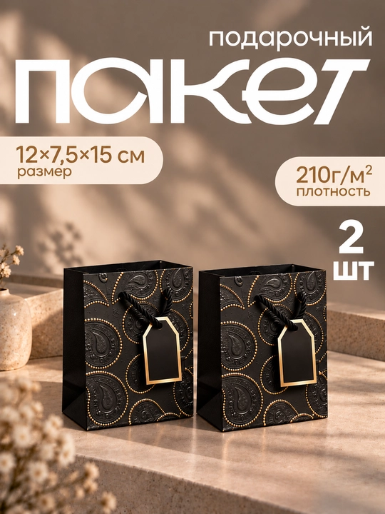 Tutqichli karton sovg‘a paketlari, 2 talik to‘plam, 12 × 7,5 × 15 sm - 