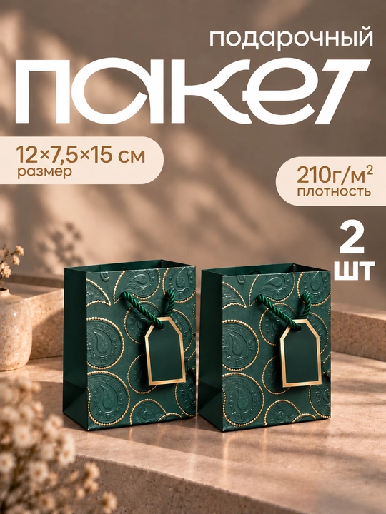 Tutqichli karton sovg‘a paketlari, 2 talik to‘plam, 12 × 7,5 × 15 sm - 