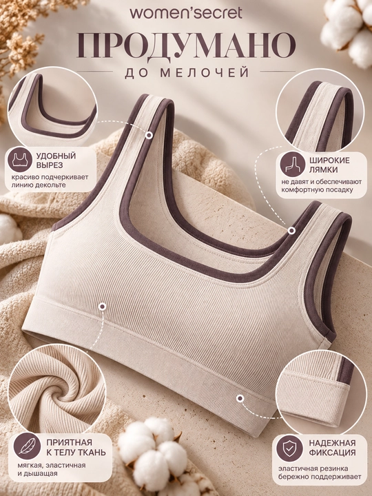 Women’secret ayollar uchun bej rangli top-bra, kontrast bezakli, yumshoq trikotaj