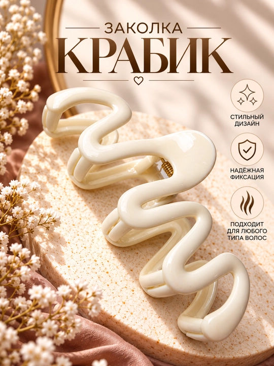 Заколка-крабик для волос пластиковая, разные дизайны - 