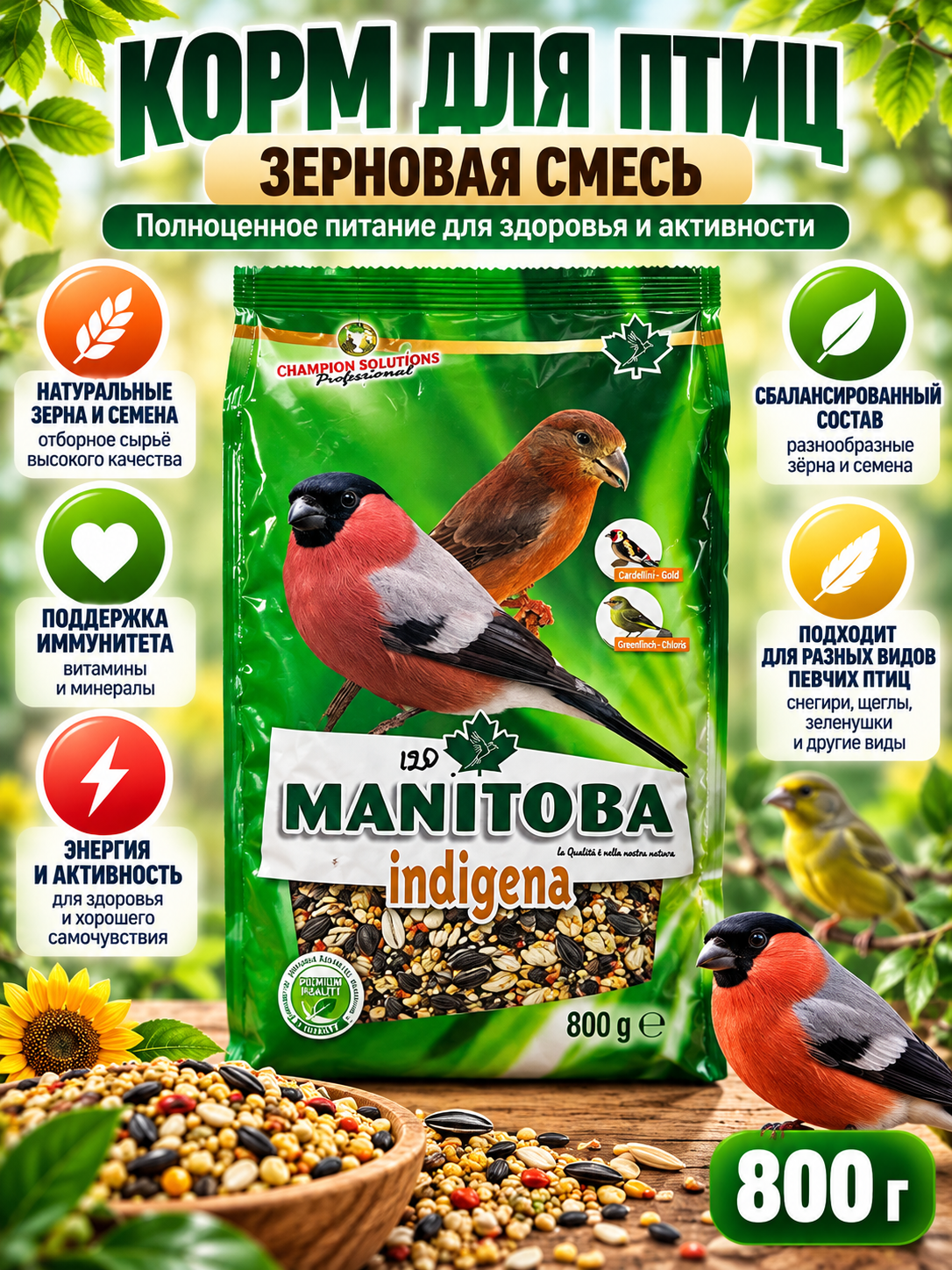 Корм для птиц Manitoba 800г, зерновая смесь для певчих птиц,попугаев и декоративных птиц - 