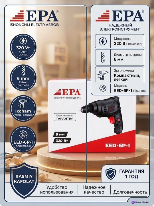 Дрель электрическая EPA EED-6P-1 - 