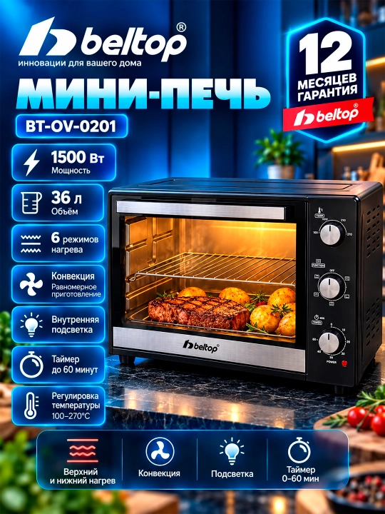 Мини-печь "BELTOP" 36 л, 1500 Вт, конвекция, 100-270°C, подсветка, электродуховка - 