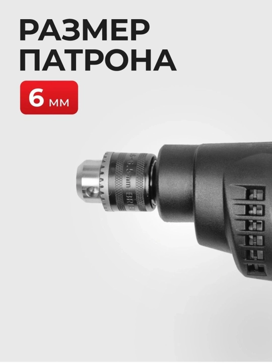 Дрель электрическая EPA EED-6P-1