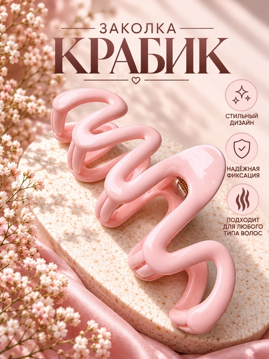 Заколка-крабик для волос пластиковая, разные дизайны - 