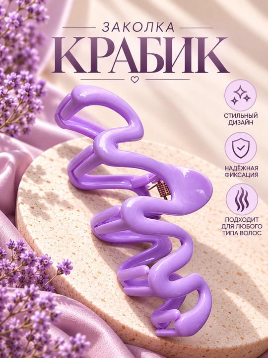 Заколка-крабик для волос пластиковая, разные дизайны - 