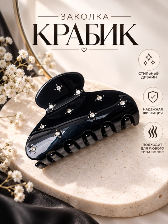 Заколка-крабик для волос пластиковая, разные дизайны - 