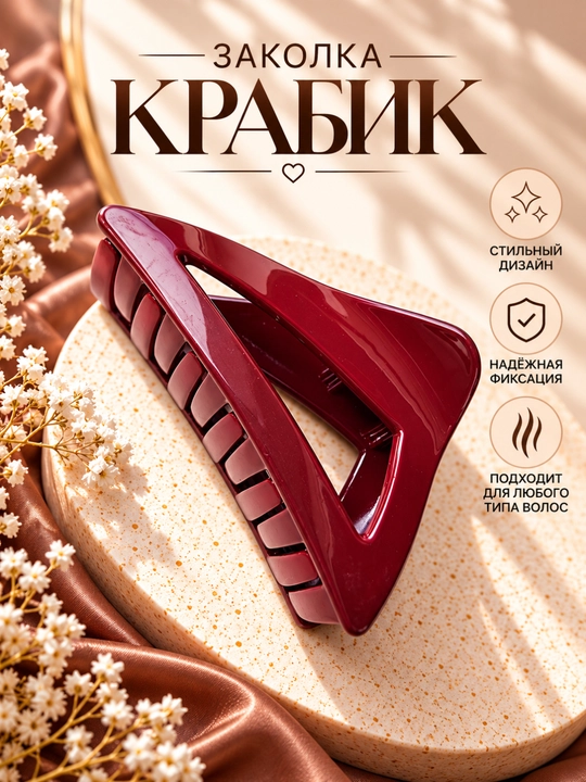 Заколка-крабик для волос пластиковая, разные дизайны - 