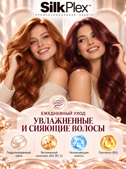 Набор для волос увлажняющий SilkPlex Silk & Vitamin: шампунь, кондиционер