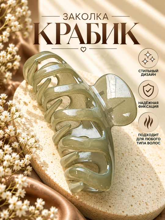 Заколка-крабик для волос пластиковая, разные дизайны - 