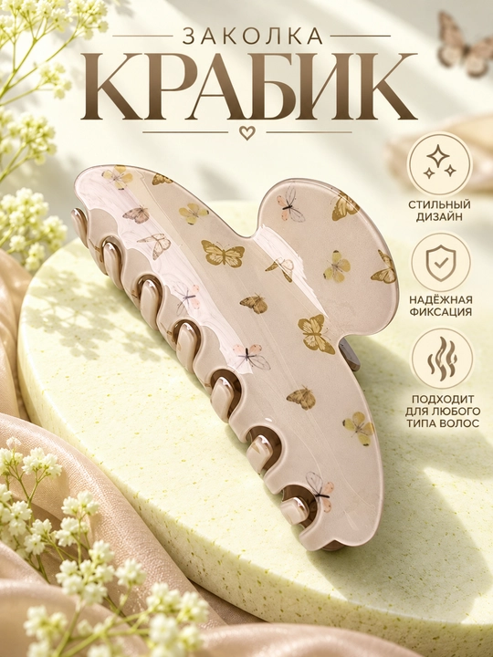 Заколка-крабик для волос пластиковая, разные дизайны - 