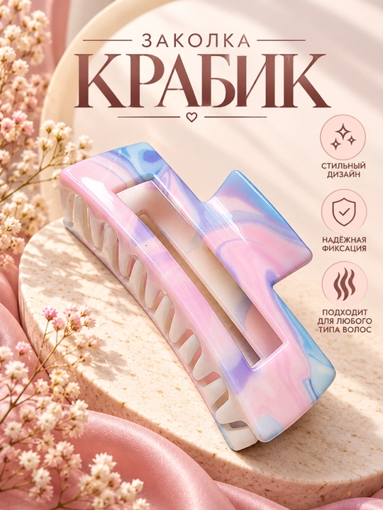 Заколка-крабик для волос пластиковая, разные дизайны - 