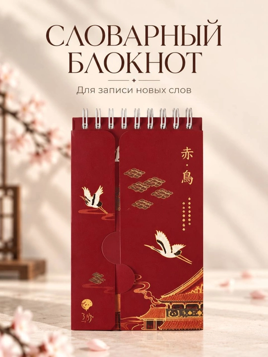 So'z yodlash uchun bloknot Wordbook, lug'at daftari - 
