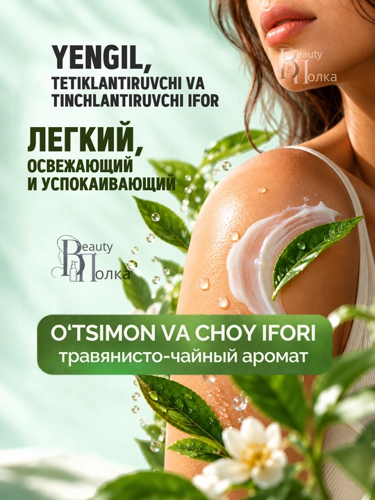 Лосьон для тела CAFE MIMI увлажняющий и питательный, для мягкости и гладкости кожи, 300 мл