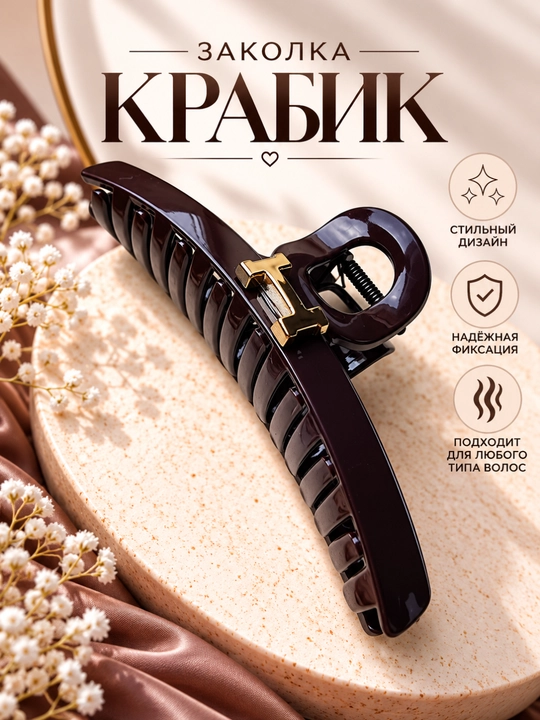 Заколка-крабик для волос пластиковая, разные дизайны - 