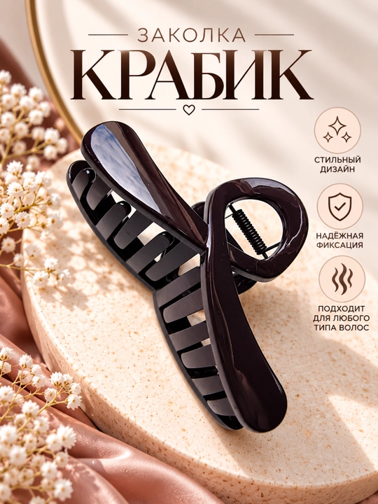 Заколка-крабик для волос пластиковая, разные дизайны - 