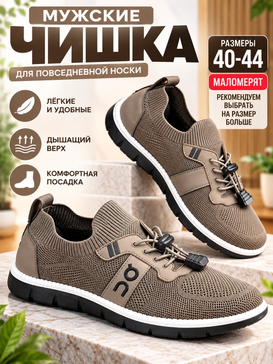 Мужские чишки, для повседневной ходьбы, с эластичной шнуровкой, 40–44