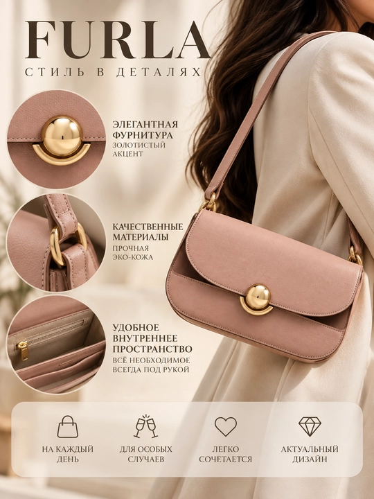 Наплечная сумка Furla
