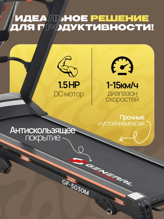 Беговая дорожка GF-5030M