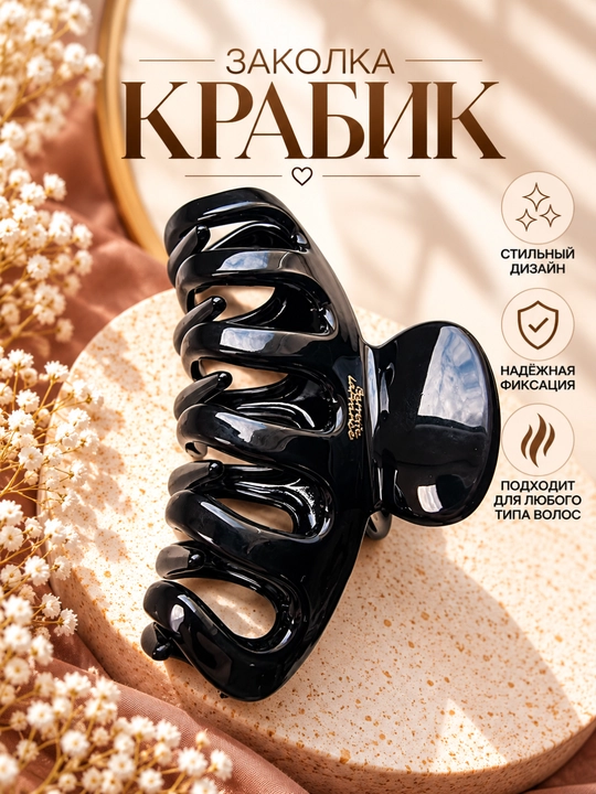 Заколка-крабик для волос пластиковая, разные дизайны - 