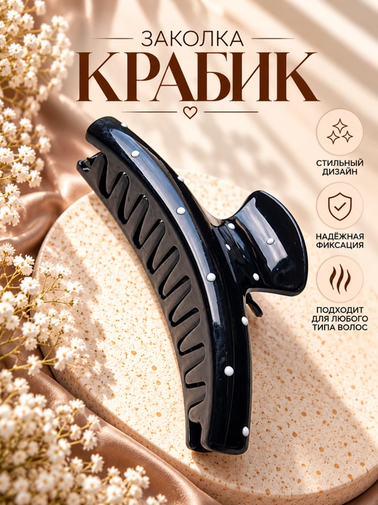 Заколка-крабик для волос пластиковая, разные дизайны - 